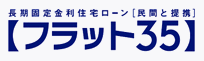 フラット35